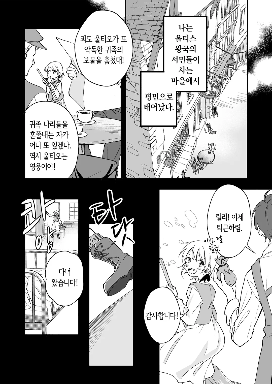 악녀로 내몰린 박복한 영애의 행복한 약혼 파기