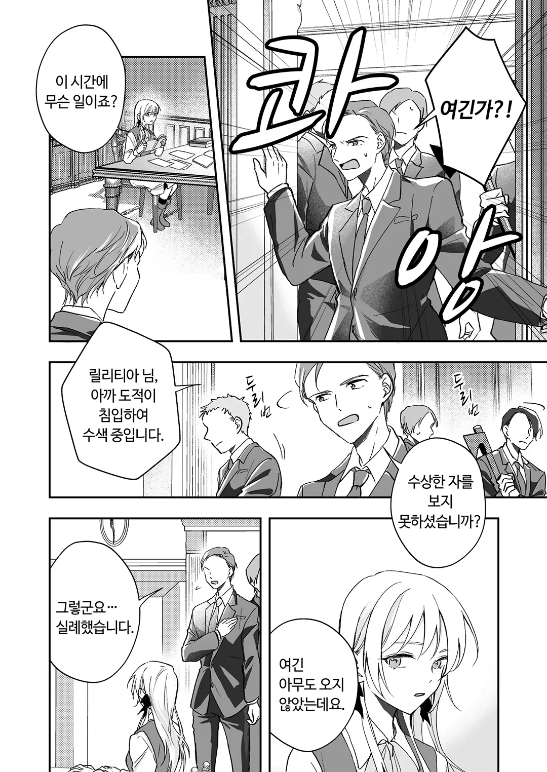 악녀로 내몰린 박복한 영애의 행복한 약혼 파기