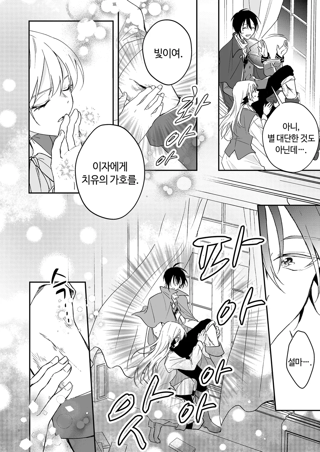 악녀로 내몰린 박복한 영애의 행복한 약혼 파기