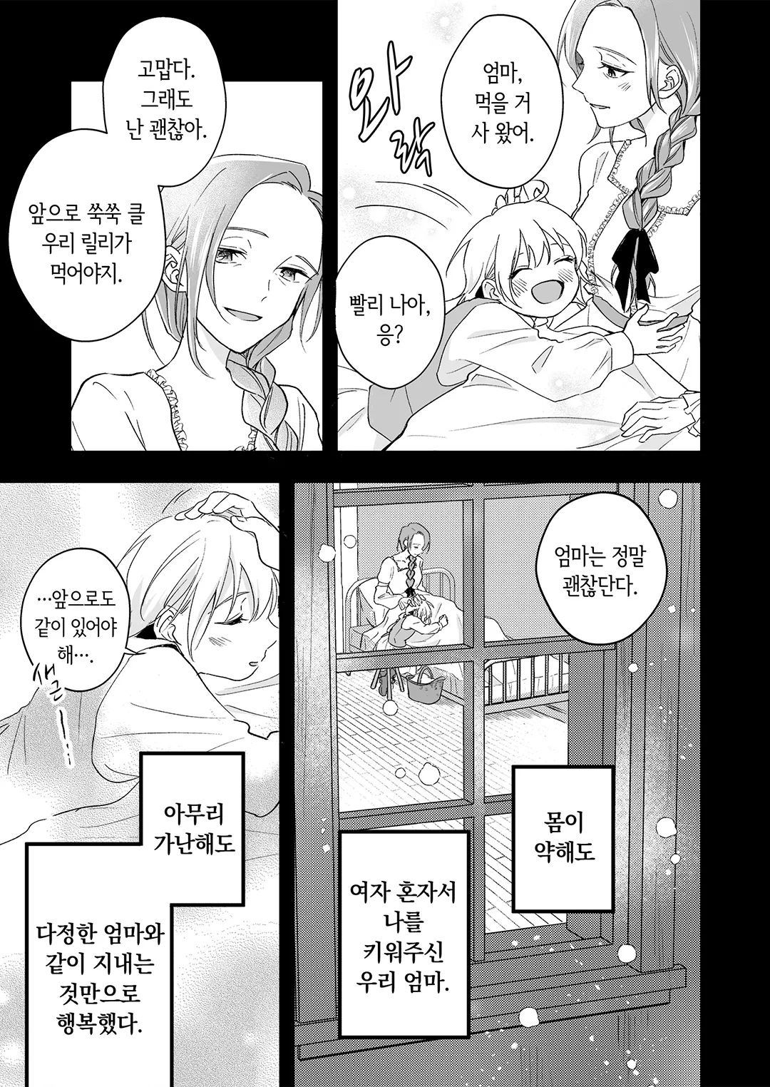 악녀로 내몰린 박복한 영애의 행복한 약혼 파기