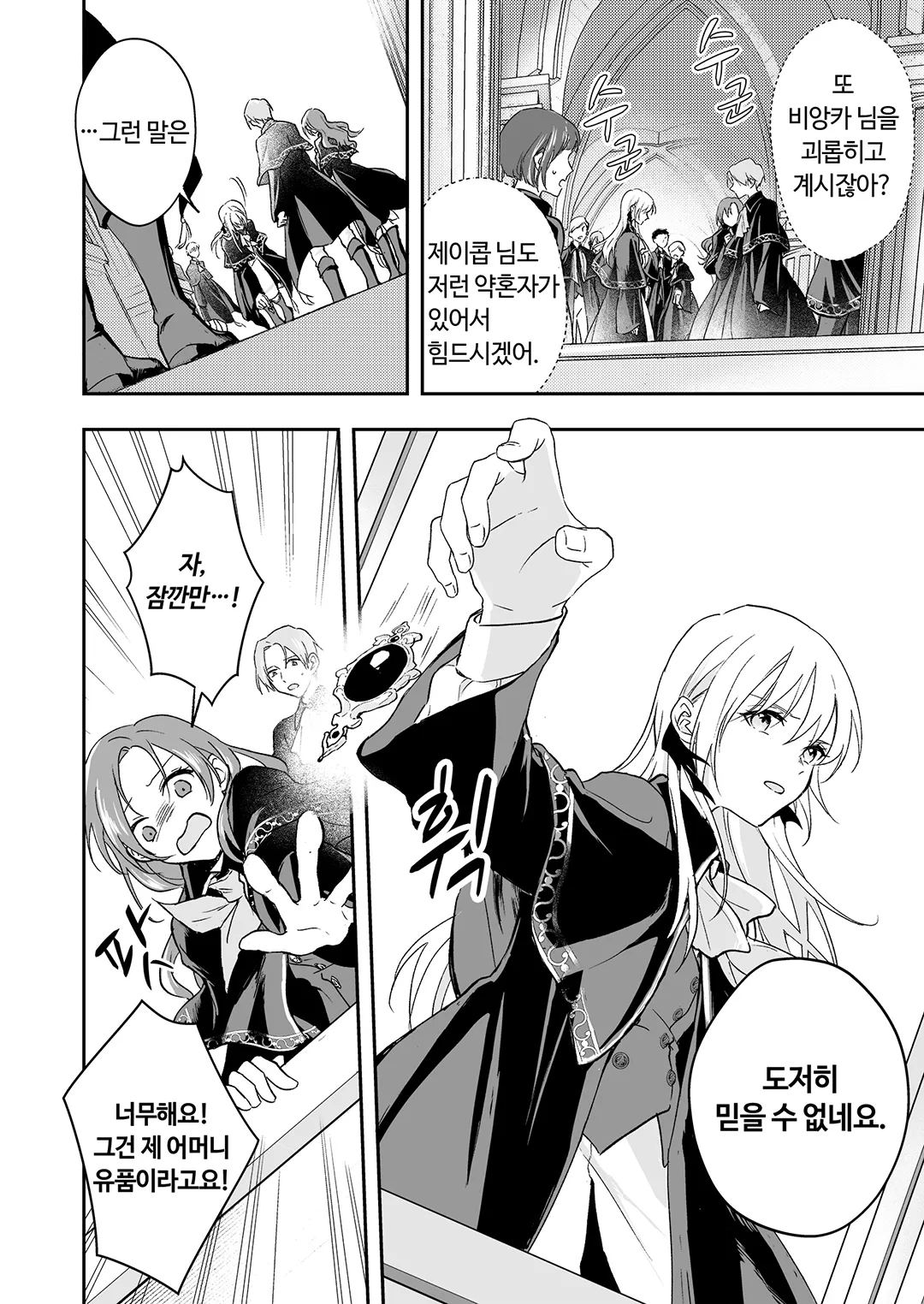 악녀로 내몰린 박복한 영애의 행복한 약혼 파기