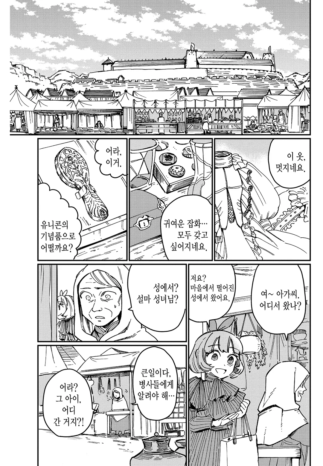 순결소녀와 유니콘