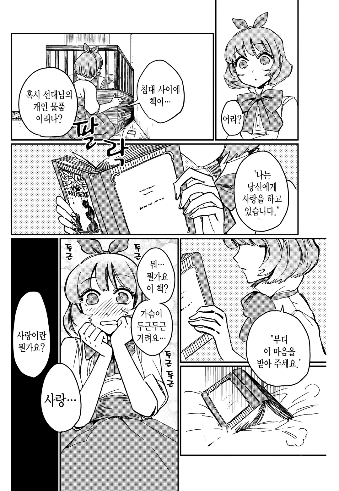 순결소녀와 유니콘