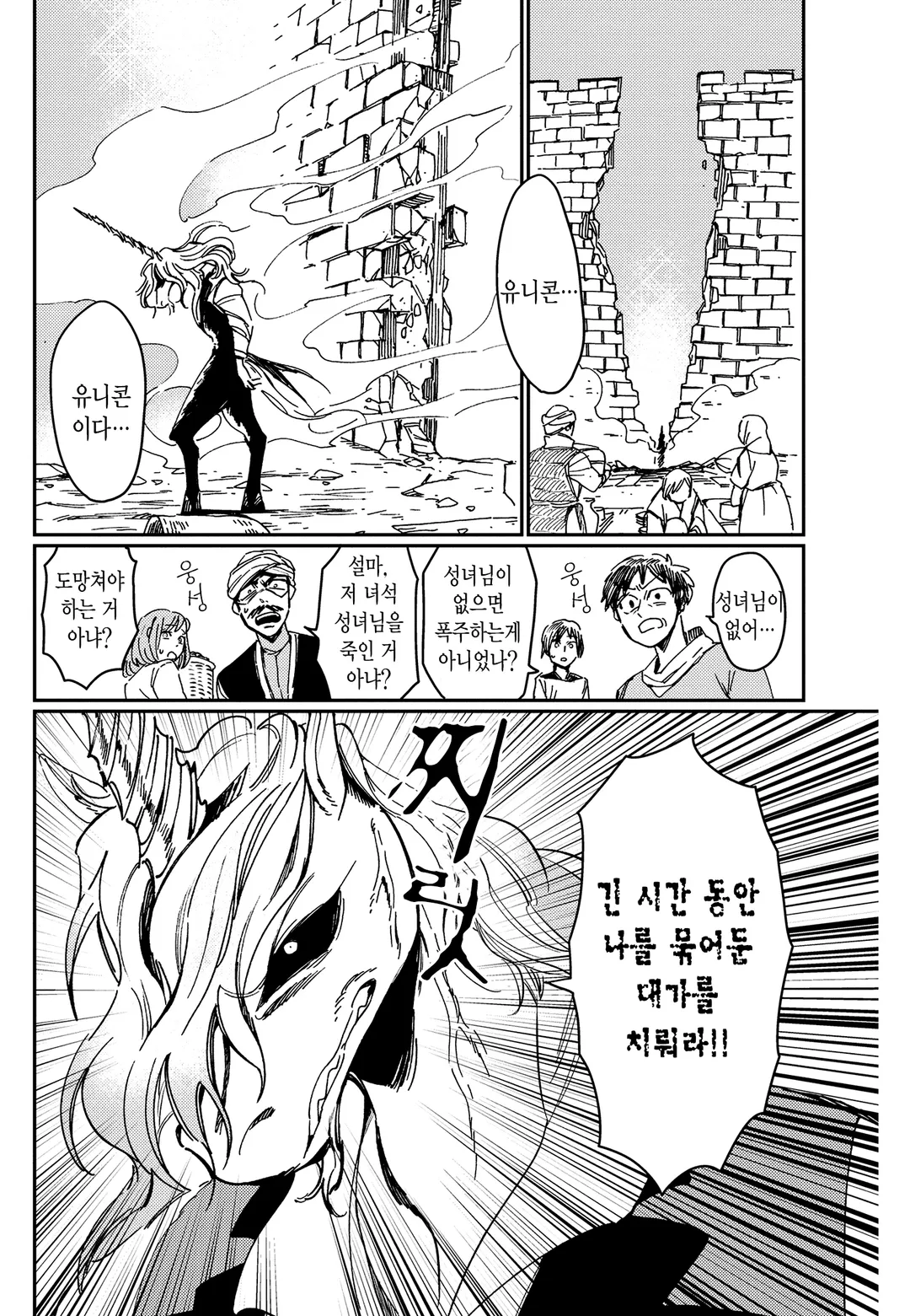 순결소녀와 유니콘