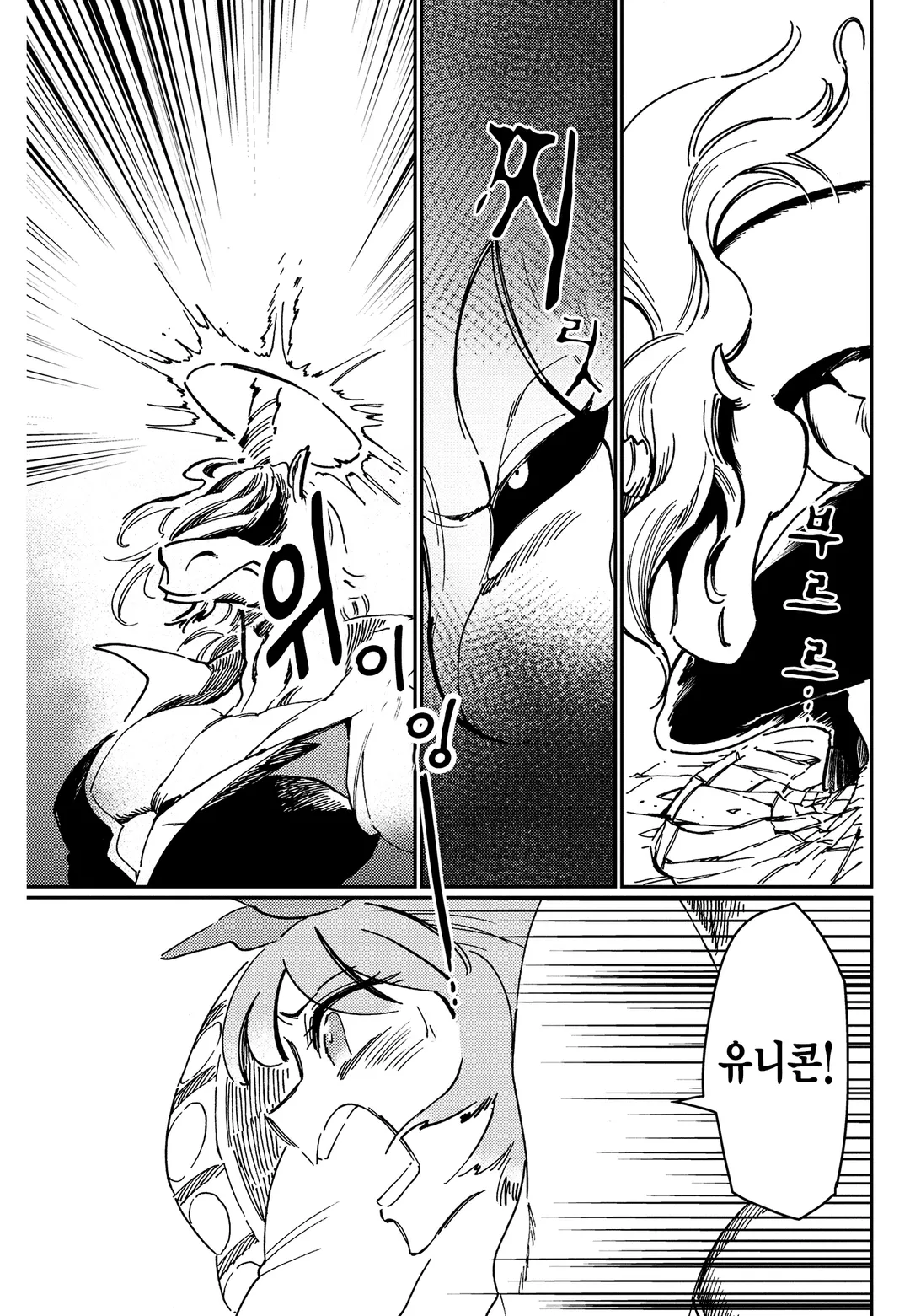 순결소녀와 유니콘