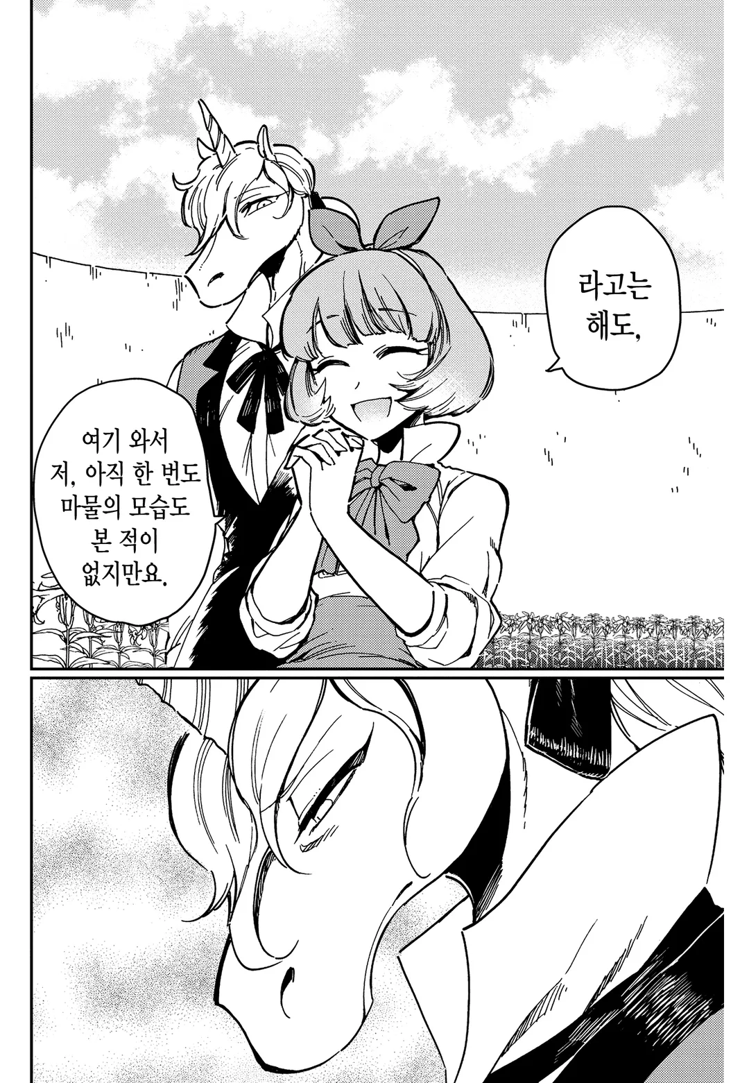 순결소녀와 유니콘