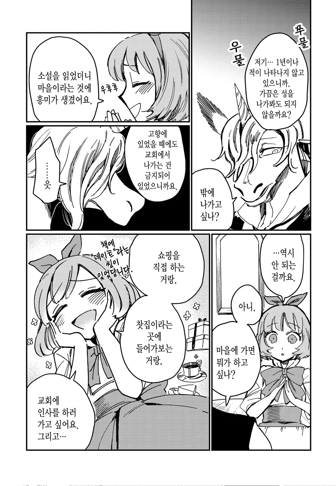 순결소녀와 유니콘