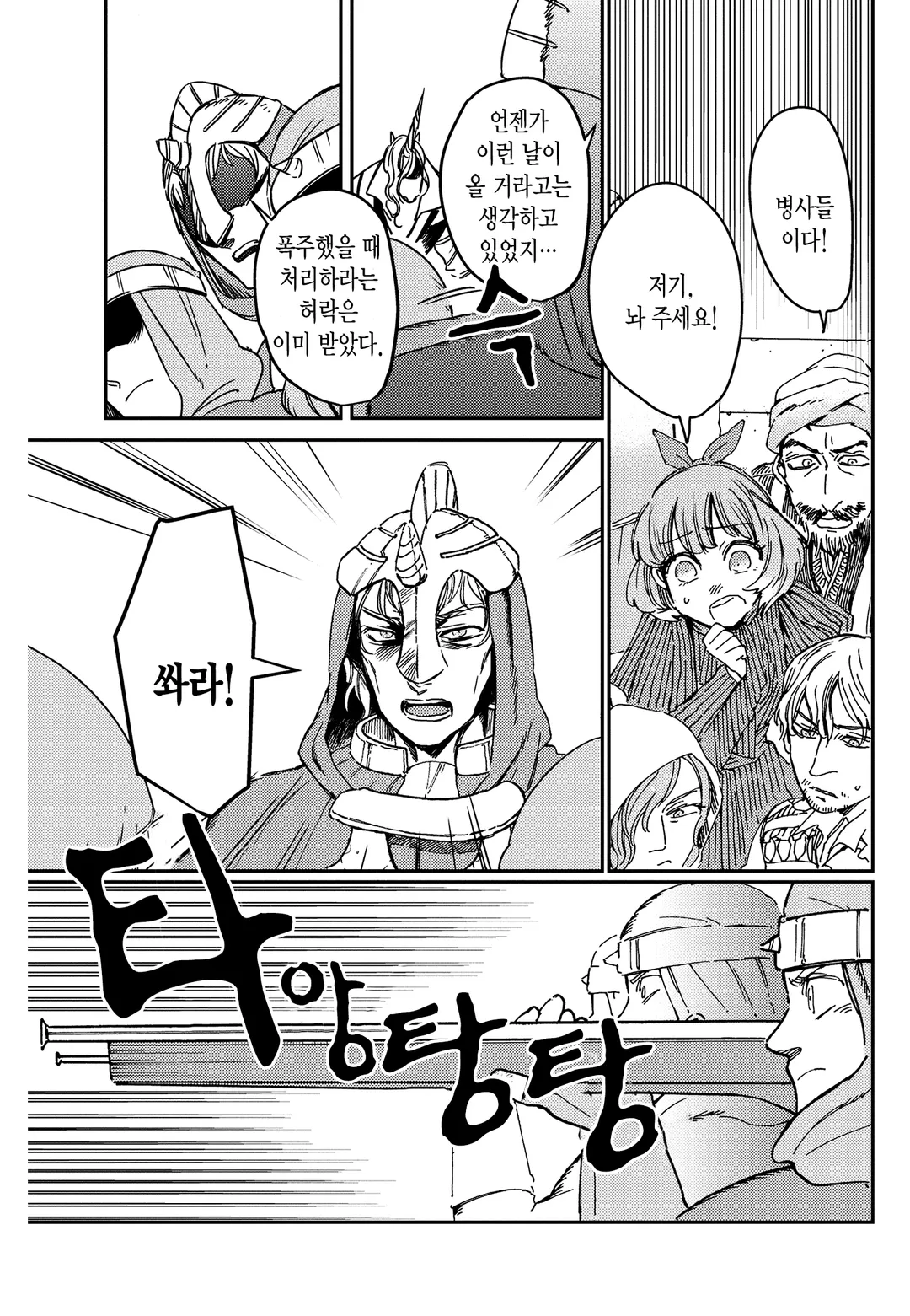 순결소녀와 유니콘