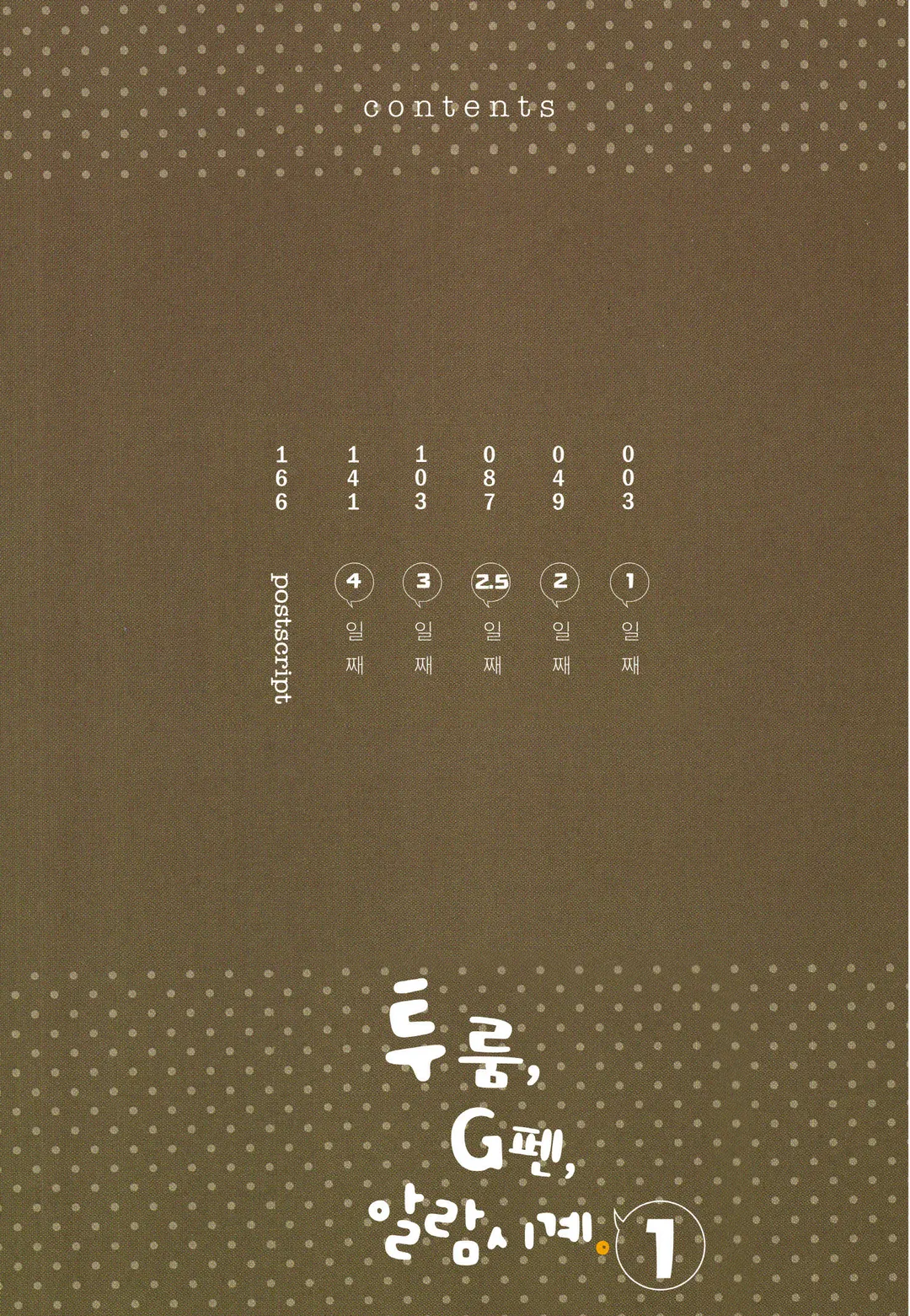 투룸, G펜, 알람시계 미리보기-3