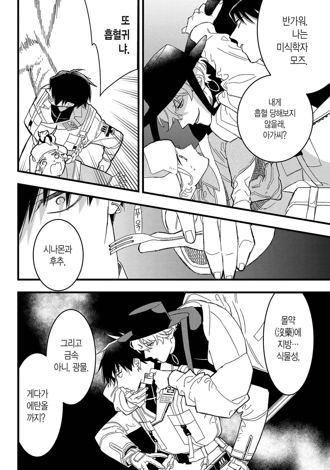 블러드 나이트 마켓