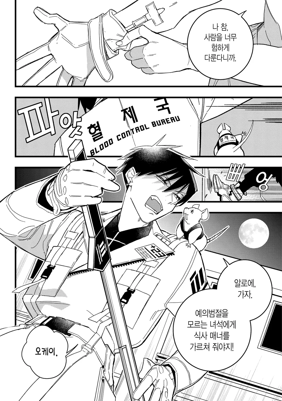 블러드 나이트 마켓