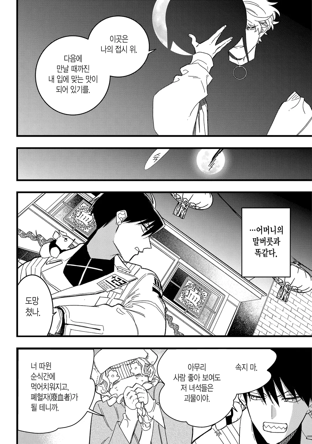 블러드 나이트 마켓