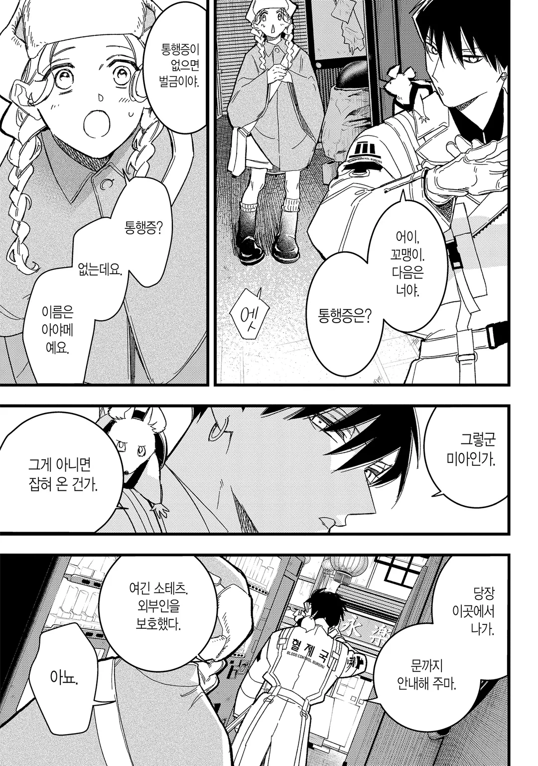 블러드 나이트 마켓