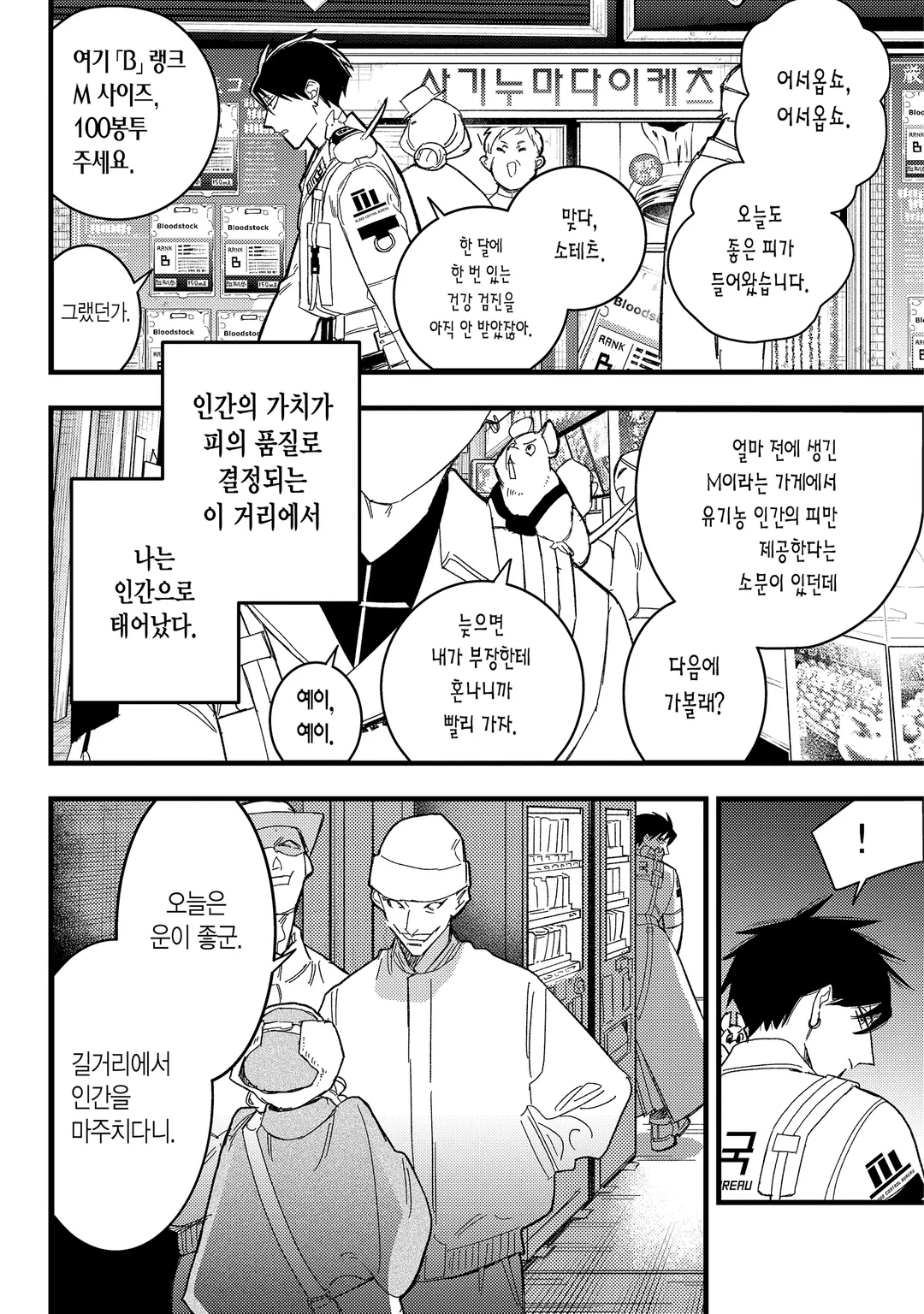 블러드 나이트 마켓