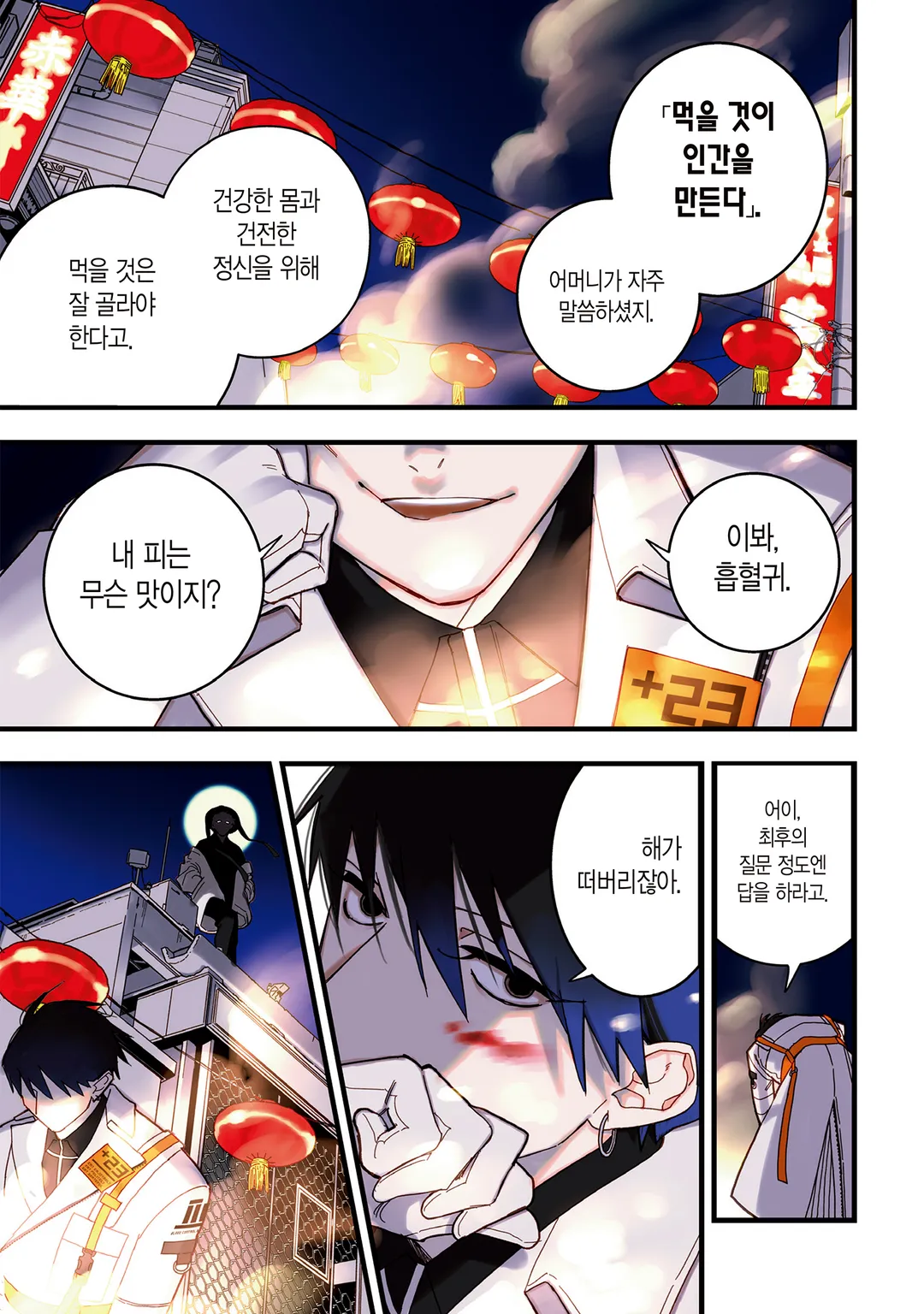 블러드 나이트 마켓