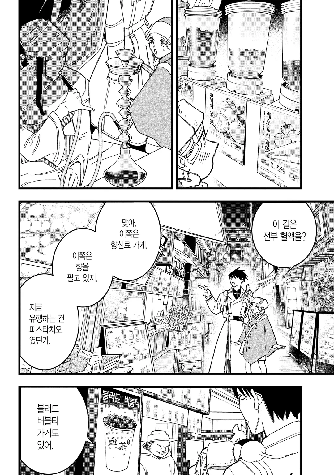 블러드 나이트 마켓