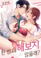 한 번 더 해보지 않을래?