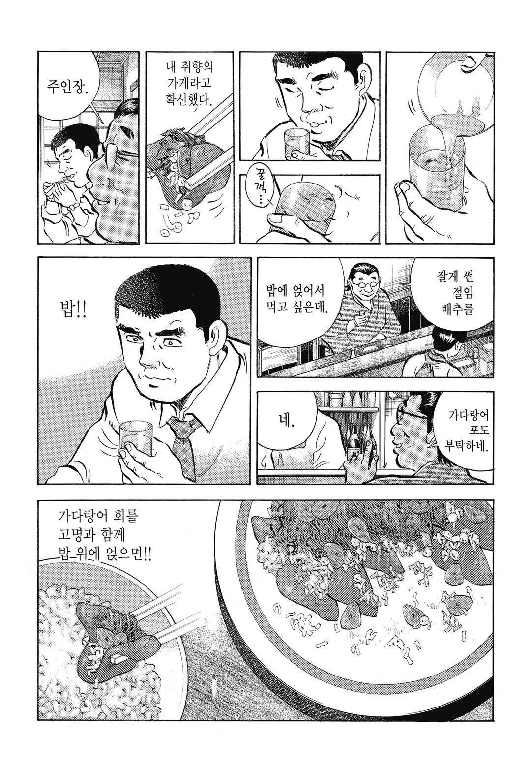 황야의 미식가
