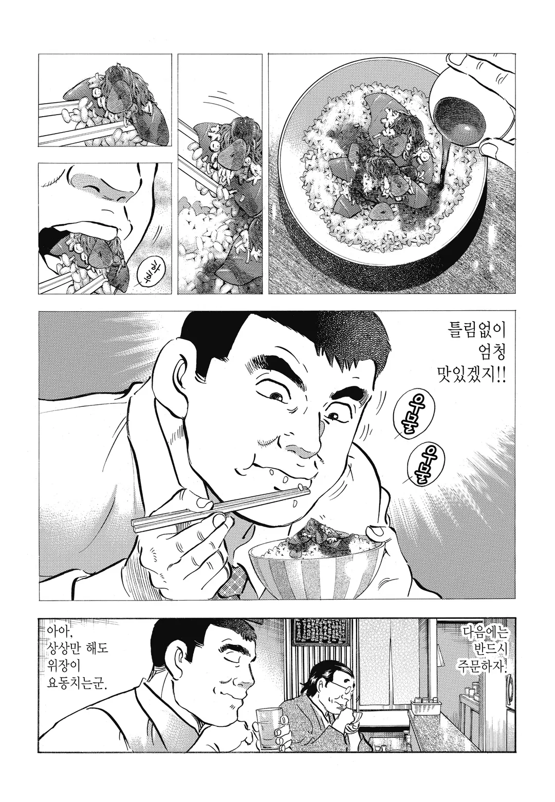 황야의 미식가