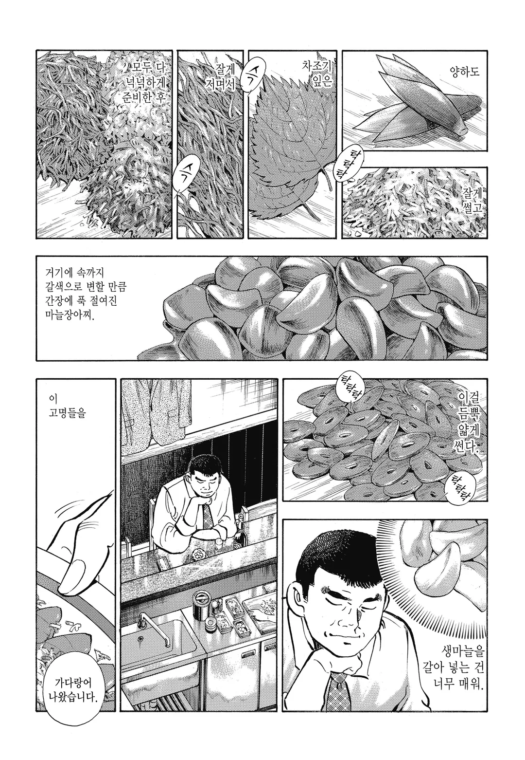 황야의 미식가