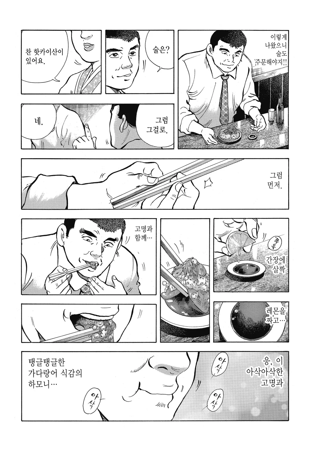 황야의 미식가