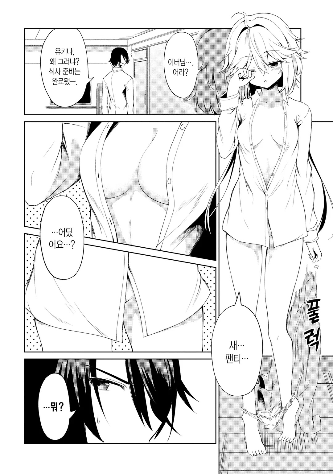 이상적인 딸이면 세계 최강이어도 예뻐해 주시나요