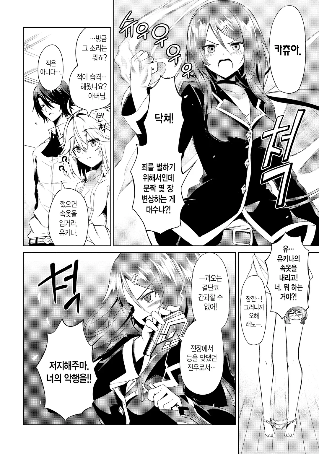 이상적인 딸이면 세계 최강이어도 예뻐해 주시나요