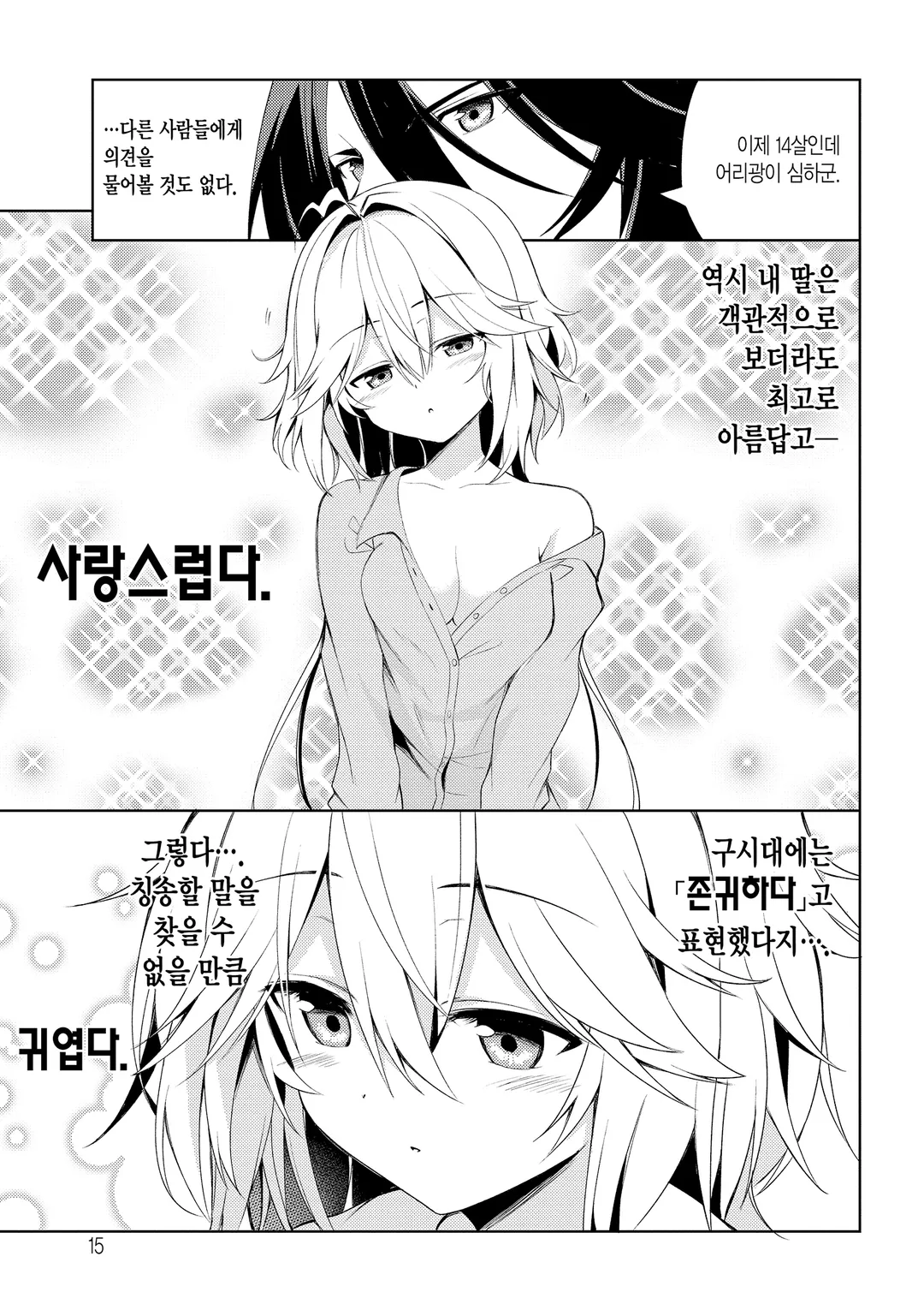 이상적인 딸이면 세계 최강이어도 예뻐해 주시나요