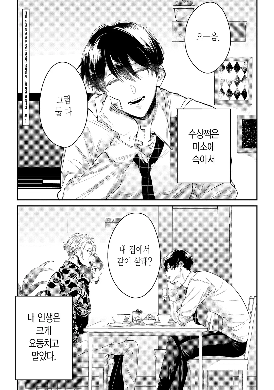 아빠 수업 중인 부두목은 위험한 남자에게 노려지고 있습니다