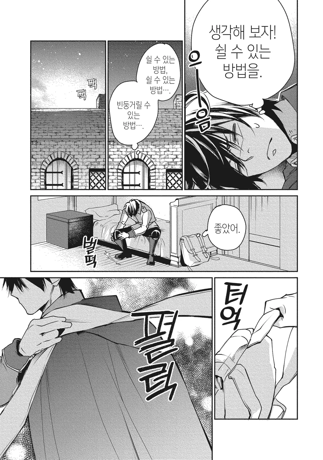 최강 마도사. 무릎에 화살을 맞아서 시골 경비병이 되다