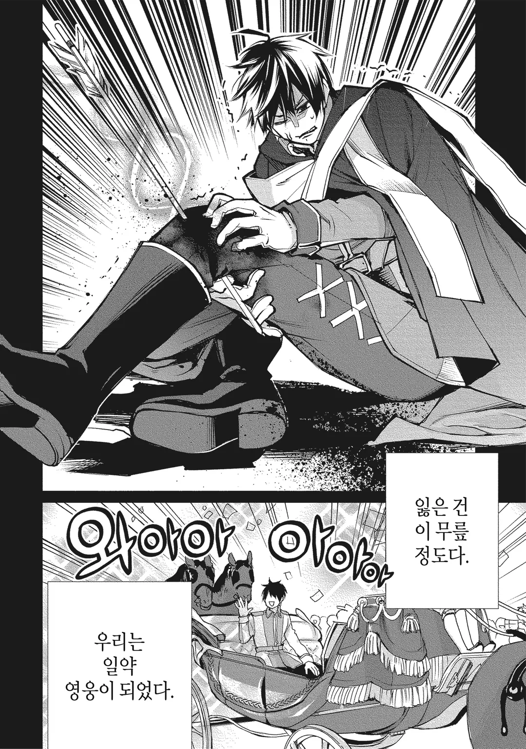 최강 마도사. 무릎에 화살을 맞아서 시골 경비병이 되다