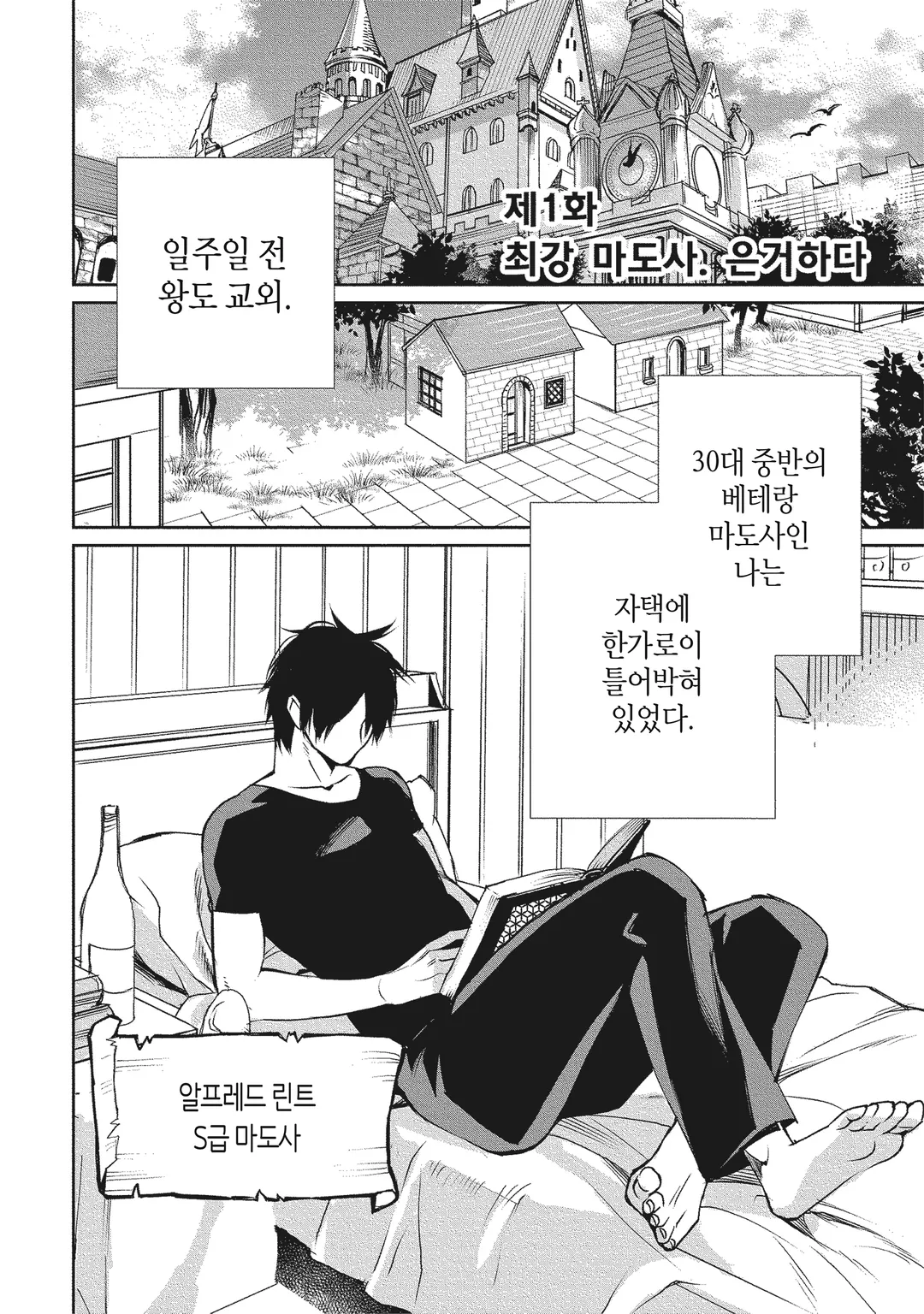 최강 마도사. 무릎에 화살을 맞아서 시골 경비병이 되다