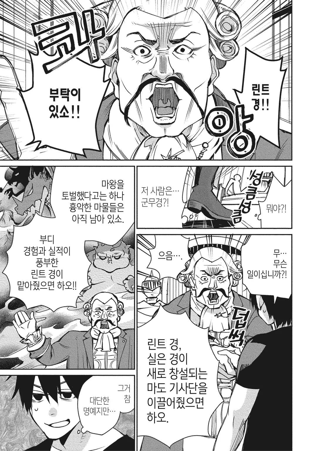 최강 마도사. 무릎에 화살을 맞아서 시골 경비병이 되다