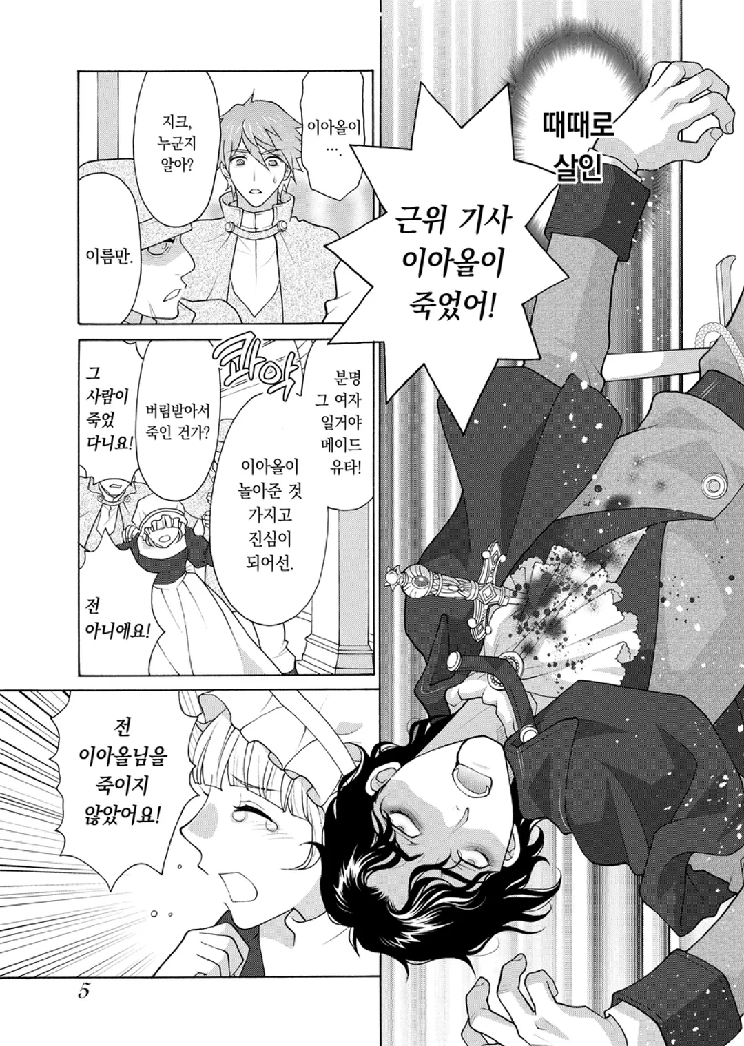 왕궁궁녀의 엿보기 사건부 ~눈치없이 당신의 비밀을 파헤칩니다~