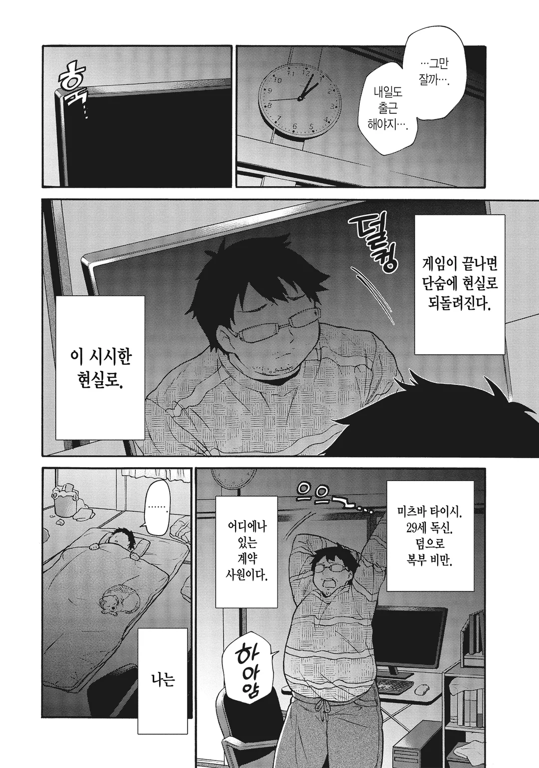29세 독신은 이세계에서 자유롭게 살고…… 싶었다. 미리보기-5