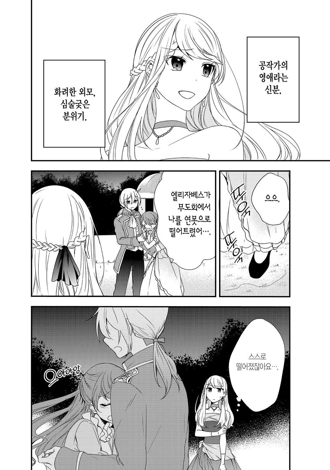 악역 영애 추방 후! 교회 식사 개혁으로 유유히 수녀 생활