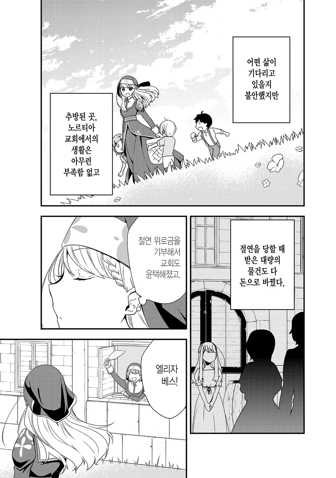 악역 영애 추방 후! 교회 식사 개혁으로 유유히 수녀 생활