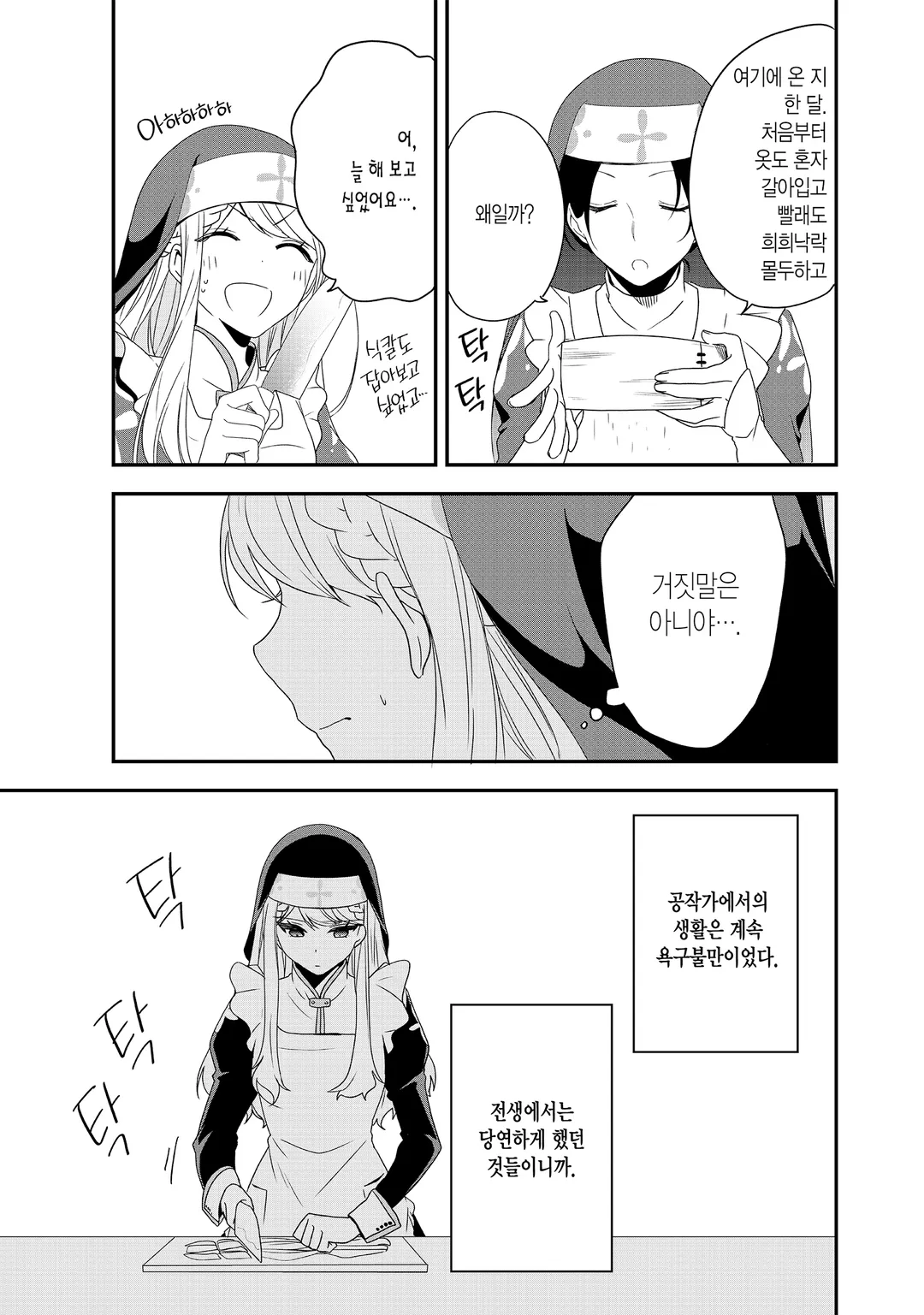 악역 영애 추방 후! 교회 식사 개혁으로 유유히 수녀 생활