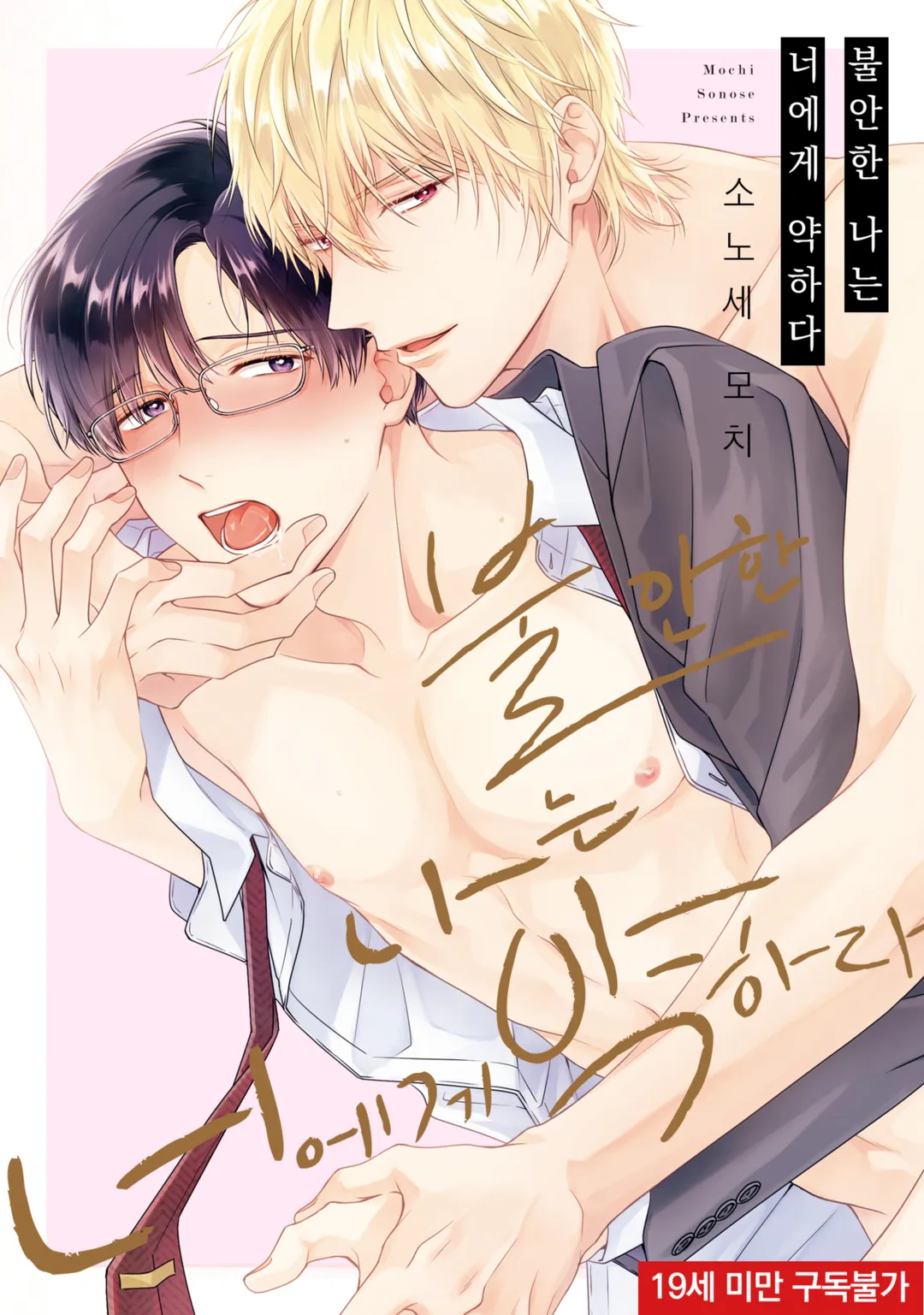 불안한 나는 너에게 약하다