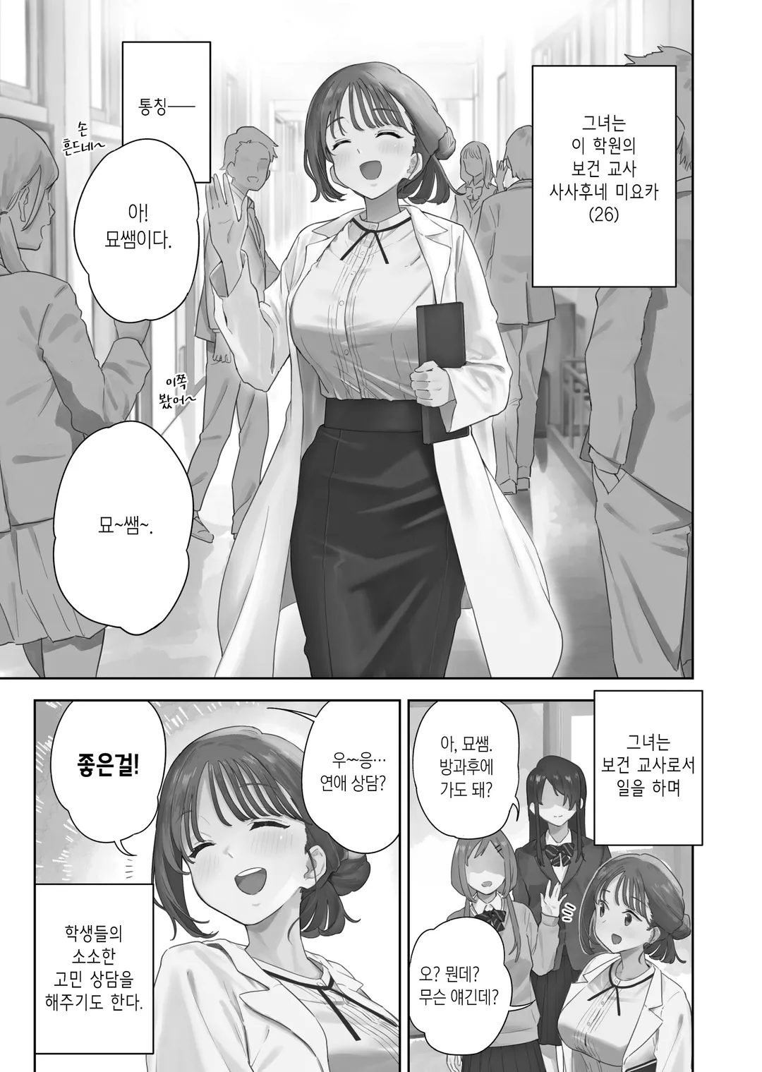 묘쌤은 이렇게 말했다