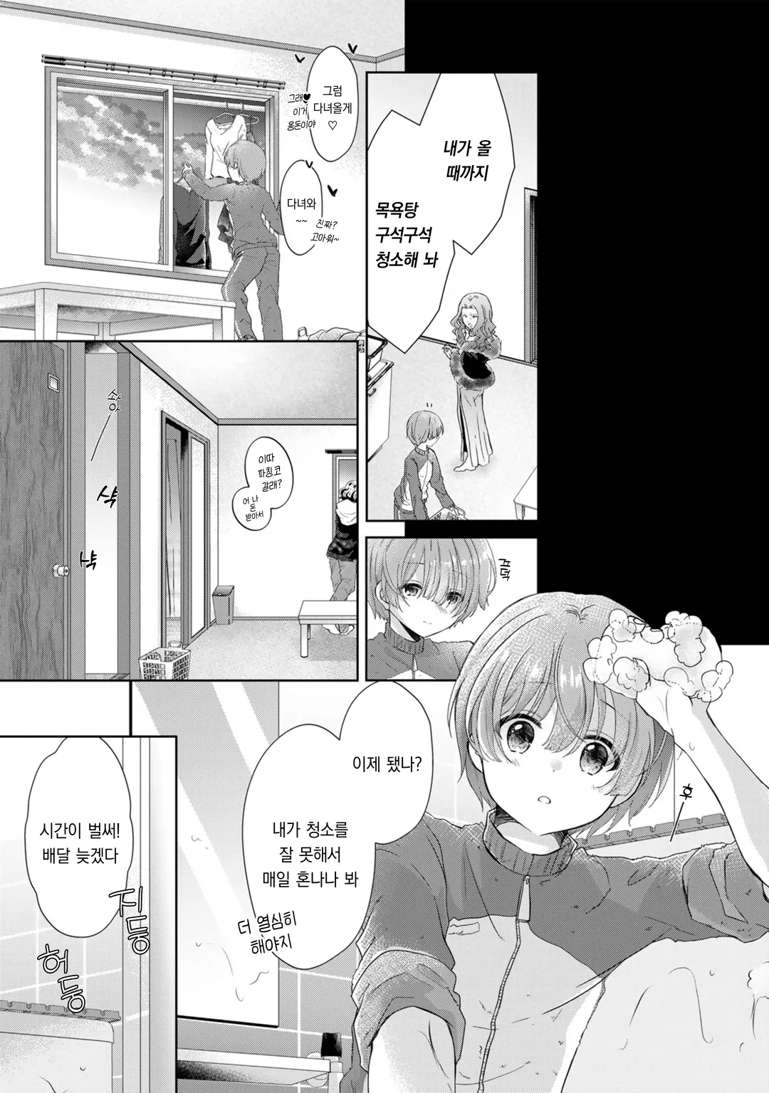 본가에 돌아갔더니 응석받이 생활이 시작되었습니다