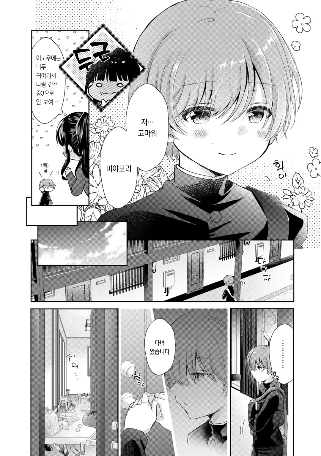 본가에 돌아갔더니 응석받이 생활이 시작되었습니다