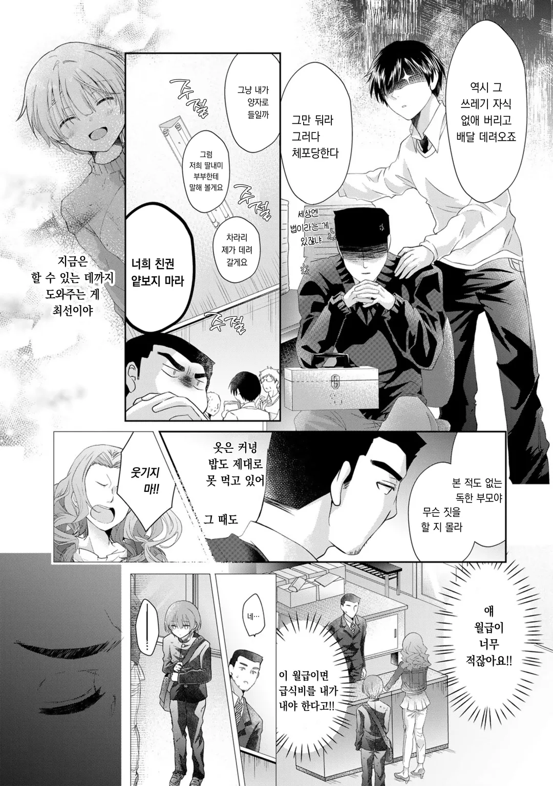 본가에 돌아갔더니 응석받이 생활이 시작되었습니다