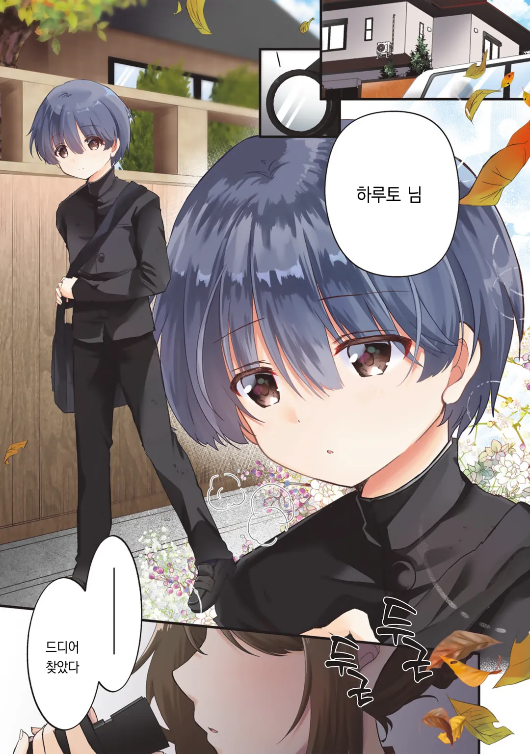 본가에 돌아갔더니 응석받이 생활이 시작되었습니다