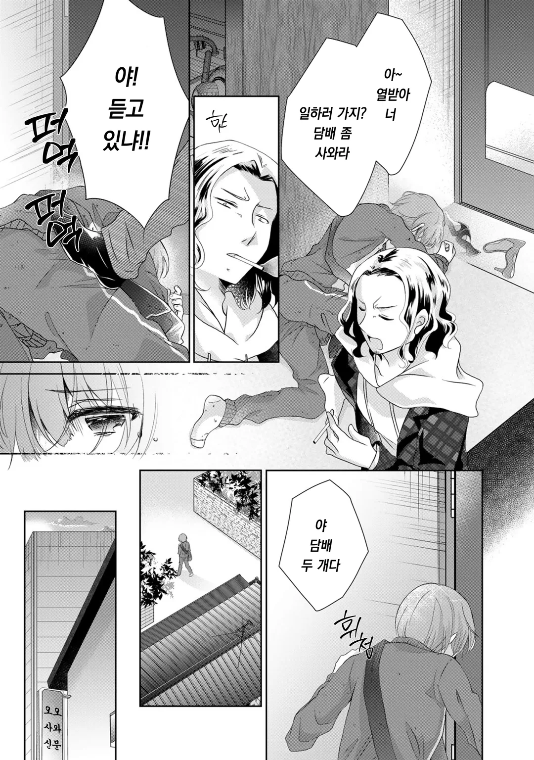 본가에 돌아갔더니 응석받이 생활이 시작되었습니다