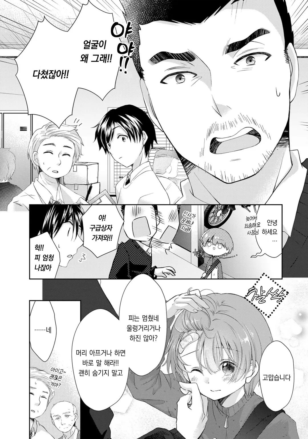 본가에 돌아갔더니 응석받이 생활이 시작되었습니다