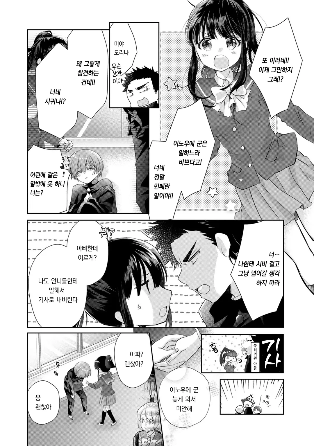 본가에 돌아갔더니 응석받이 생활이 시작되었습니다