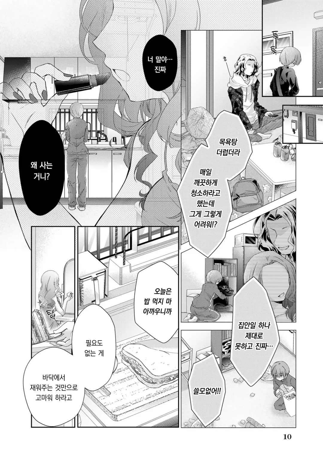 본가에 돌아갔더니 응석받이 생활이 시작되었습니다