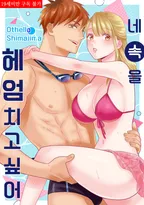 네 속을 헤엄치고 싶어