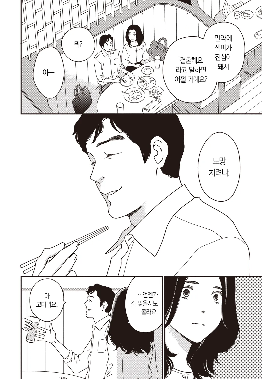 도망치는 A